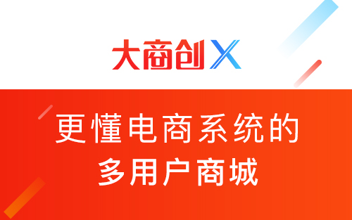 大商創(chuàng)X安裝推薦架構(gòu)