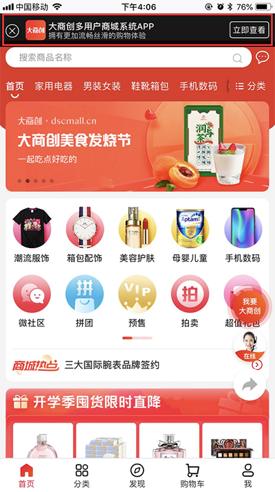 大商創(chuàng)2.1.0版本來(lái)啦，更多功能快來(lái)看吧