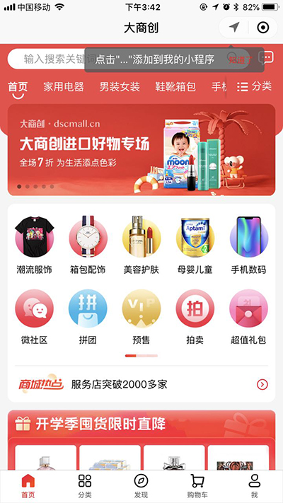 大商創(chuàng)2.1.0版本來(lái)啦，更多功能快來(lái)看吧