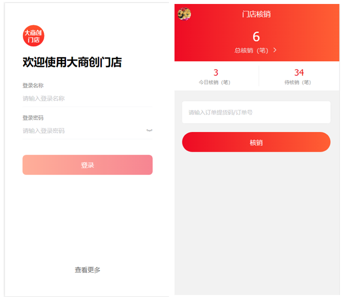 大商創(chuàng)2.1.0版本來(lái)啦，更多功能快來(lái)看吧