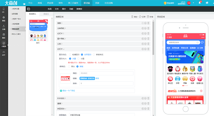 大商創(chuàng)2.1.0版本來(lái)啦，更多功能快來(lái)看吧