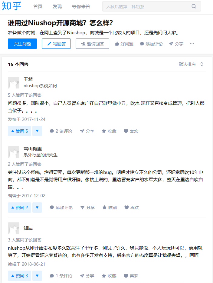 誰用過Niushop開源商城？怎么樣