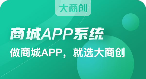 手機(jī)app商城系統(tǒng)開(kāi)發(fā)有哪些流程