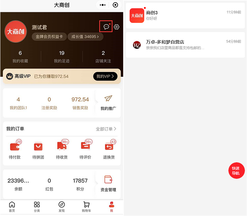 大商創(chuàng)V2.1.3版本更新功能匯總