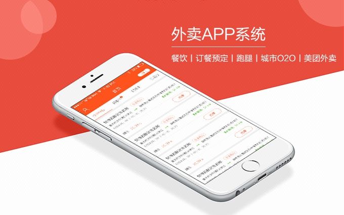 外賣訂餐APP開發(fā)價格要多少