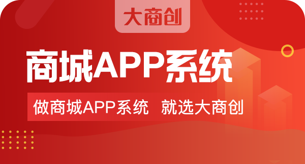 開發(fā)商城app大概需要多少錢（成本）