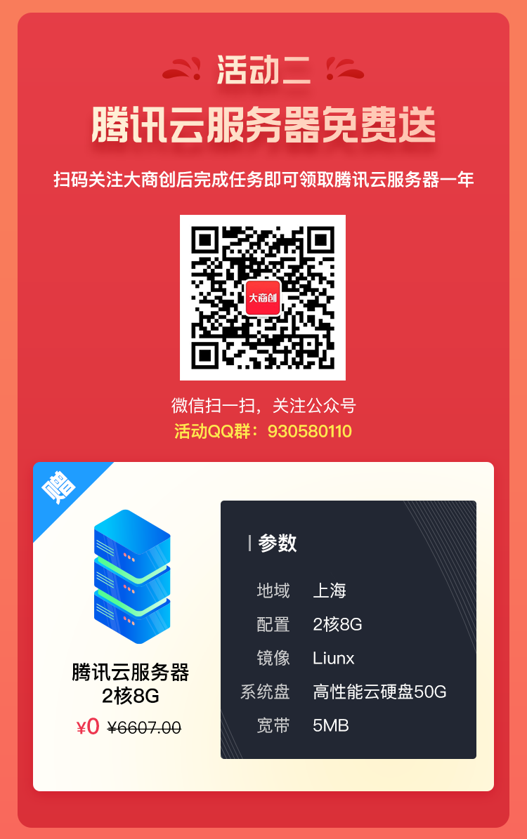 大商創(chuàng)2020雙十一優(yōu)惠來襲，送上加送！