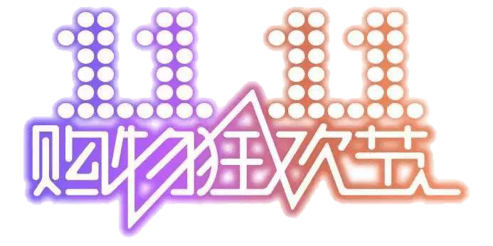 大商創(chuàng)2020雙十一優(yōu)惠來襲，送上加送！