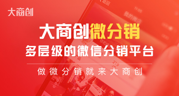 怎么搭建微信分銷商城
