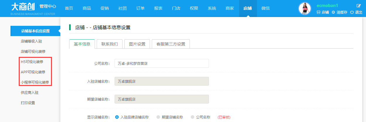 【大商創(chuàng)V2.2.1版本】支持多店鋪優(yōu)惠券疊加、商品自定義活動(dòng)標(biāo)簽功能上線啦