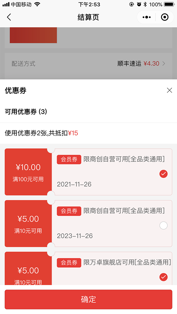 【大商創(chuàng)V2.2.1版本】支持多店鋪優(yōu)惠券疊加、商品自定義活動(dòng)標(biāo)簽功能上線啦