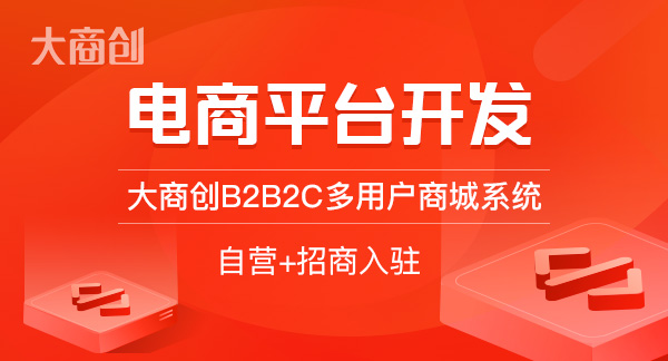 大商創(chuàng)淺談S2B2C與B2C、B2B有何區(qū)別