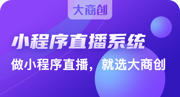 如何看待明星直播帶貨的現(xiàn)象