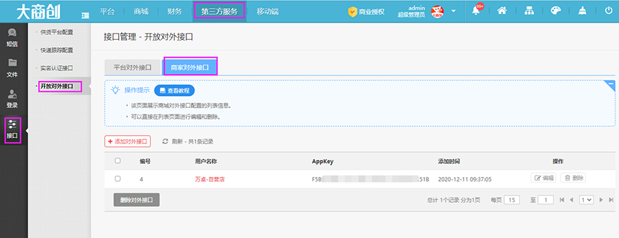 大商創(chuàng)X2.2.2版本更新內(nèi)容匯總