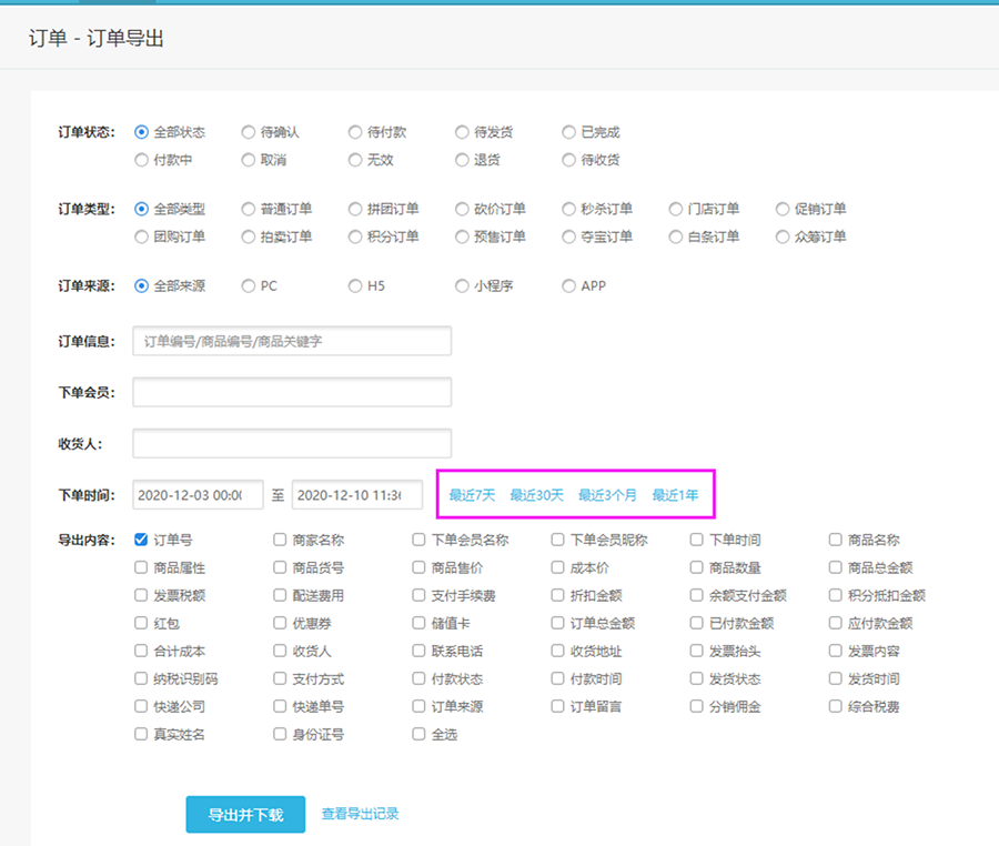 大商創(chuàng)X2.2.2版本更新內(nèi)容匯總