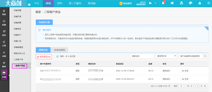 大商創(chuàng)X2.2.2版本更新內(nèi)容匯總
