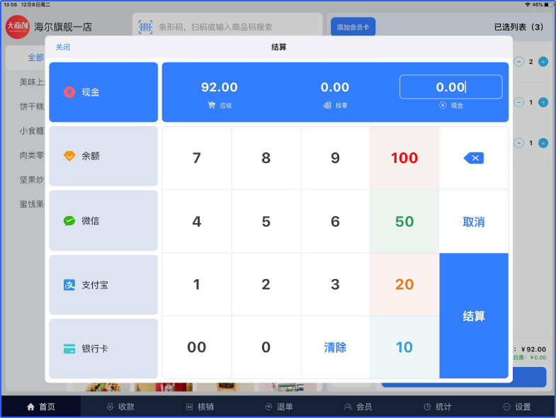 大商創(chuàng)全新收銀系統(tǒng)上線，開啟門店互聯(lián)網(wǎng)收銀模式