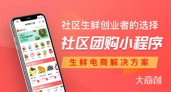 社區(qū)電商小程序如何制作運(yùn)營(yíng)
