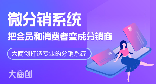b2b2c分銷系統(tǒng)哪家最好