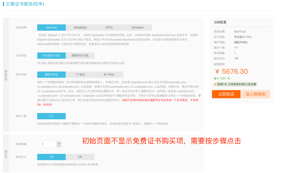 阿里云免費證書申請流程