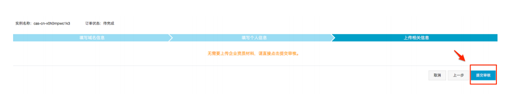 阿里云免費證書申請流程