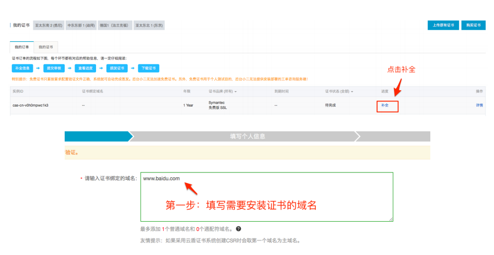 阿里云免費證書申請流程