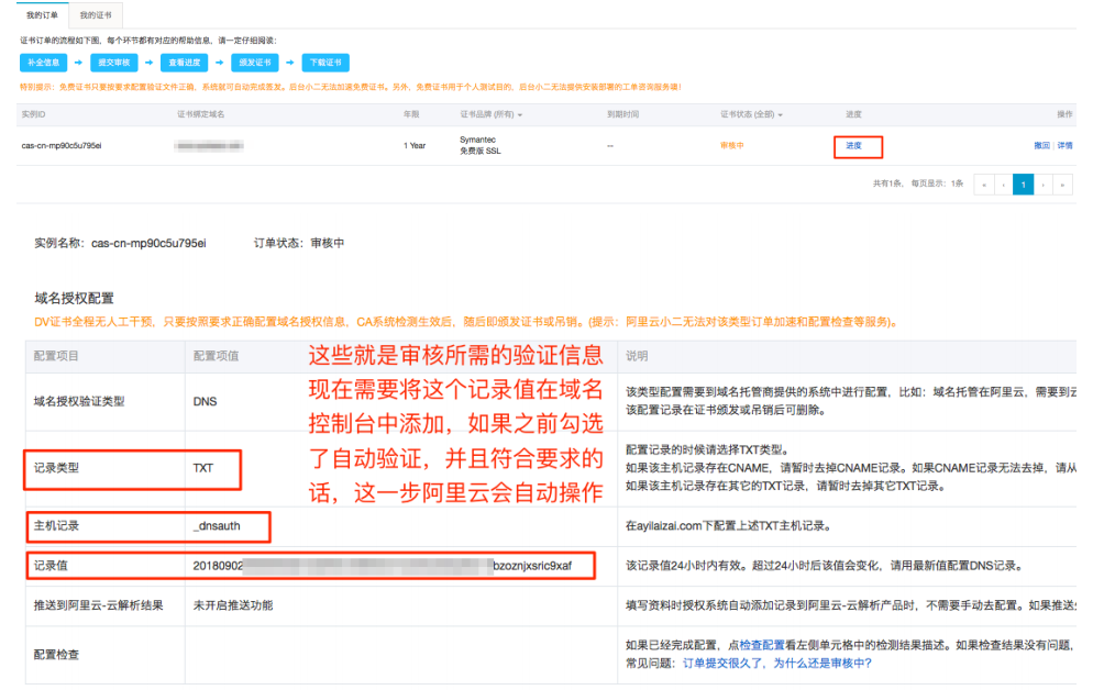 阿里云免費證書申請流程