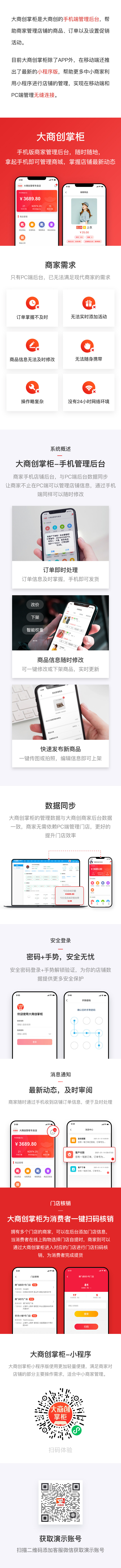 大商創(chuàng)掌柜小程序版上線啦，更便捷的手機(jī)商家管理后臺！