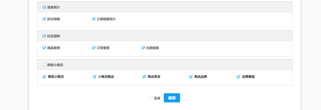 【大商創(chuàng)X 2.4.0】對(duì)接微信小商店，商家一鍵開(kāi)通即可擁有獨(dú)立賣(mài)貨、收款的小程序
