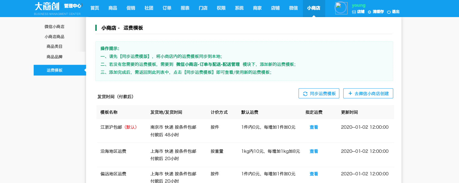 【大商創(chuàng)X 2.4.0】對(duì)接微信小商店，商家一鍵開(kāi)通即可擁有獨(dú)立賣(mài)貨、收款的小程序