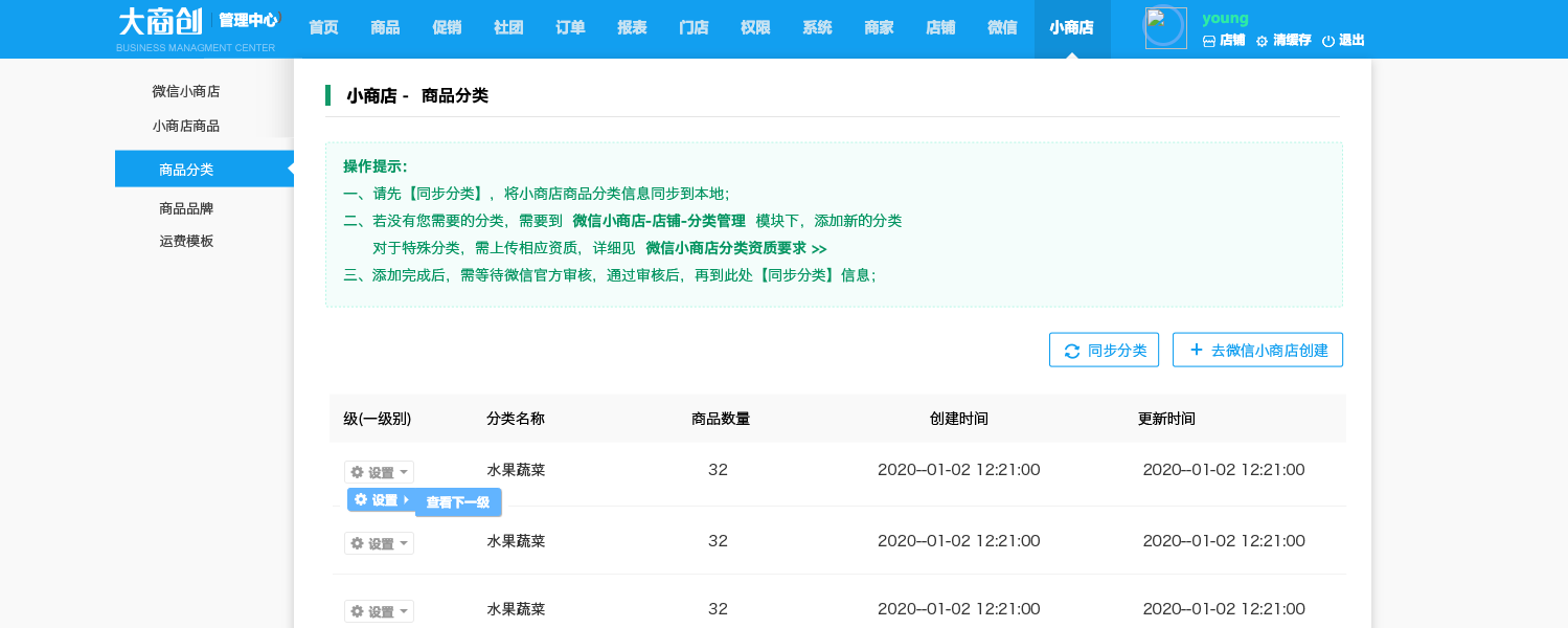 【大商創(chuàng)X 2.4.0】對(duì)接微信小商店，商家一鍵開(kāi)通即可擁有獨(dú)立賣(mài)貨、收款的小程序