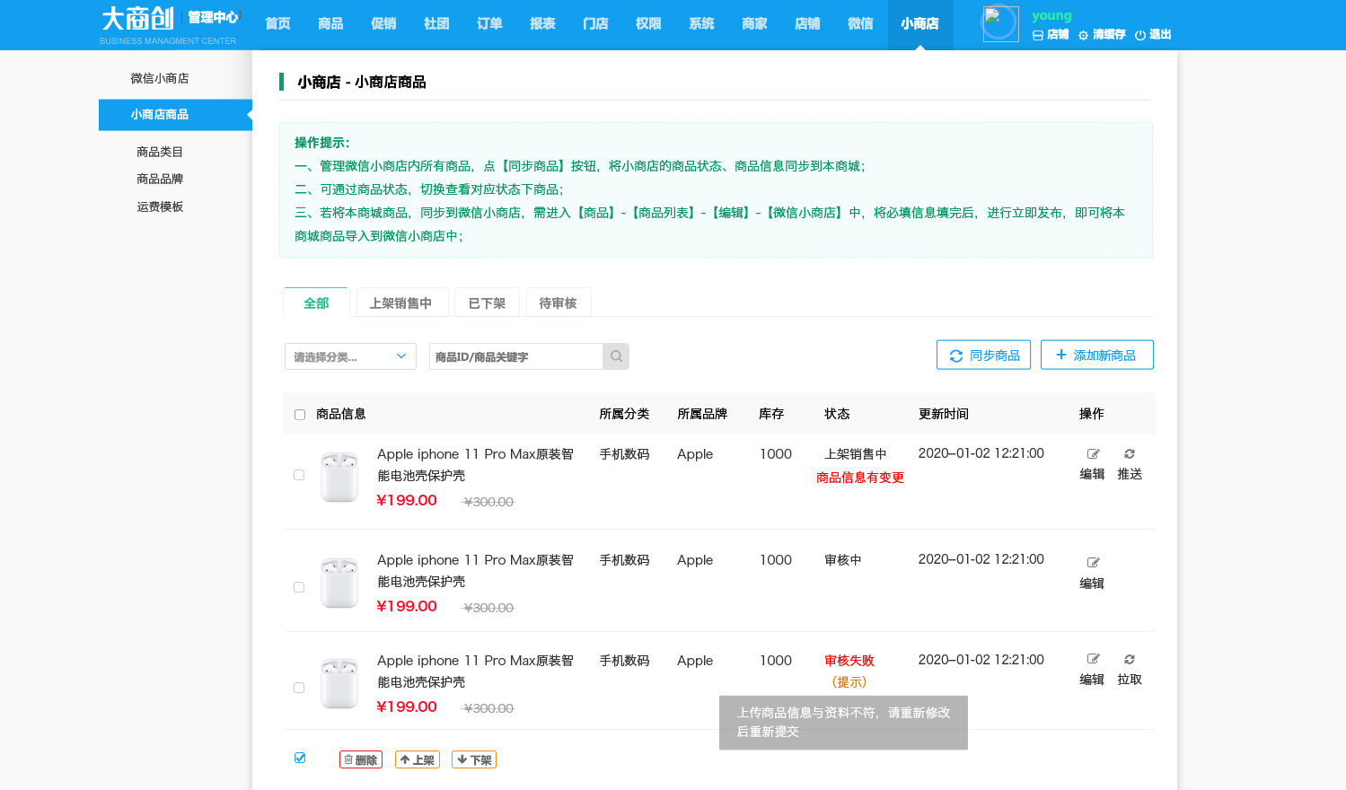 【大商創(chuàng)X 2.4.0】對(duì)接微信小商店，商家一鍵開(kāi)通即可擁有獨(dú)立賣(mài)貨、收款的小程序