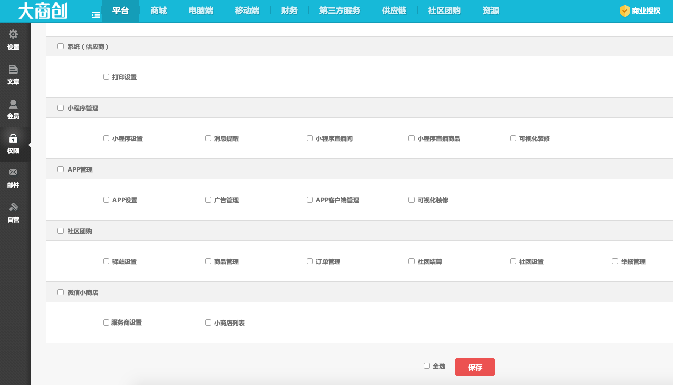 【大商創(chuàng)X 2.4.0】對(duì)接微信小商店，商家一鍵開(kāi)通即可擁有獨(dú)立賣(mài)貨、收款的小程序