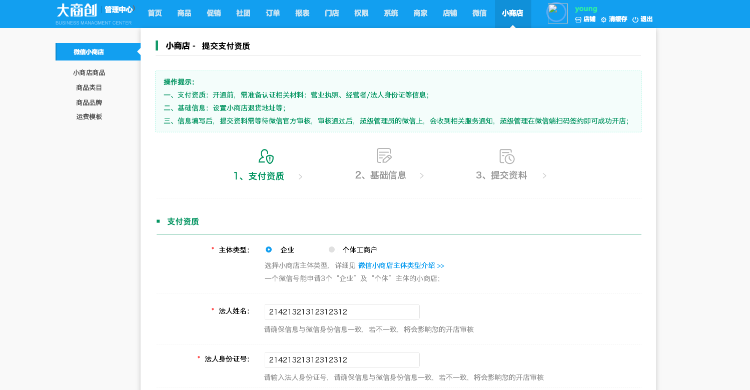 【大商創(chuàng)X 2.4.0】對(duì)接微信小商店，商家一鍵開(kāi)通即可擁有獨(dú)立賣(mài)貨、收款的小程序