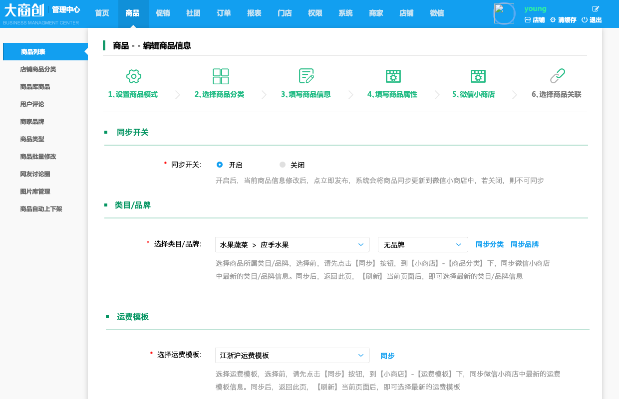 【大商創(chuàng)X 2.4.0】對(duì)接微信小商店，商家一鍵開(kāi)通即可擁有獨(dú)立賣(mài)貨、收款的小程序