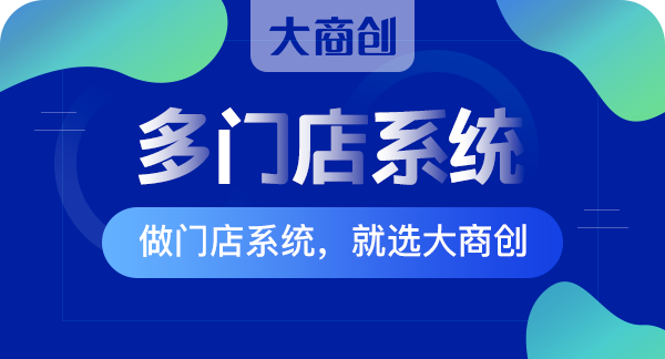 如何挑選門店管理系統(tǒng)