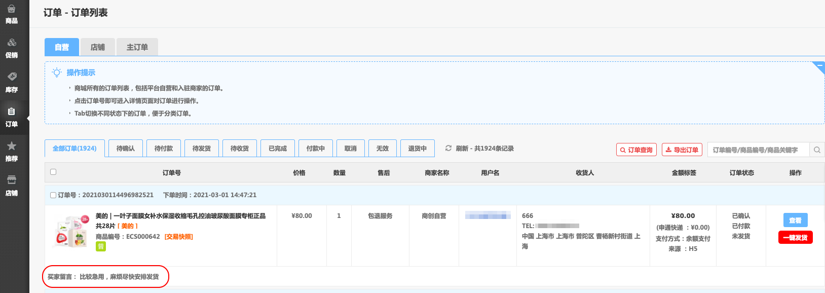 大商創(chuàng)X 2.4.1版本更新，會員余額變動短信、后臺顯示訂單留言等數(shù)項(xiàng)功能優(yōu)化更新