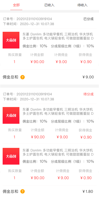 大商創(chuàng)X 2.4.1版本更新，會員余額變動短信、后臺顯示訂單留言等數(shù)項(xiàng)功能優(yōu)化更新