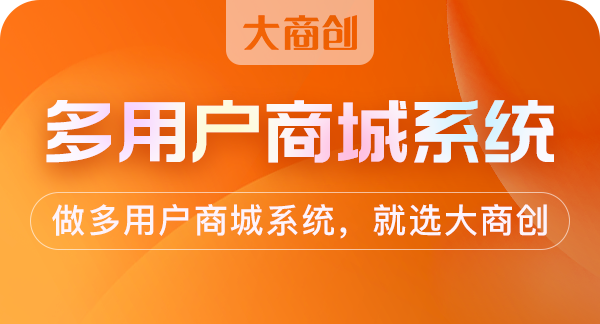 商城系統(tǒng)一般多少錢