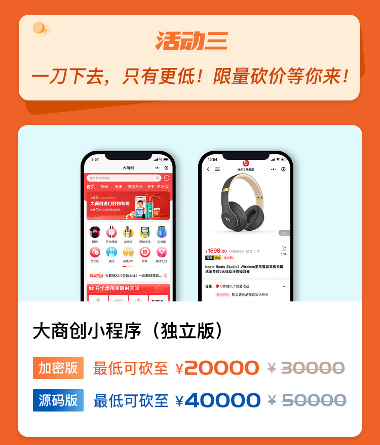 低至3.8折！大商創(chuàng)商城系統(tǒng)開啟送春風活動