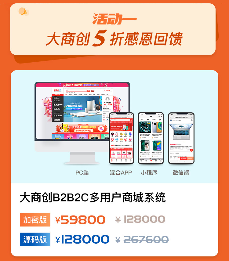 低至3.8折！大商創(chuàng)商城系統(tǒng)開啟送春風活動