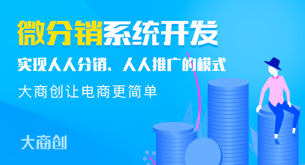 二級分銷小程序商城源碼