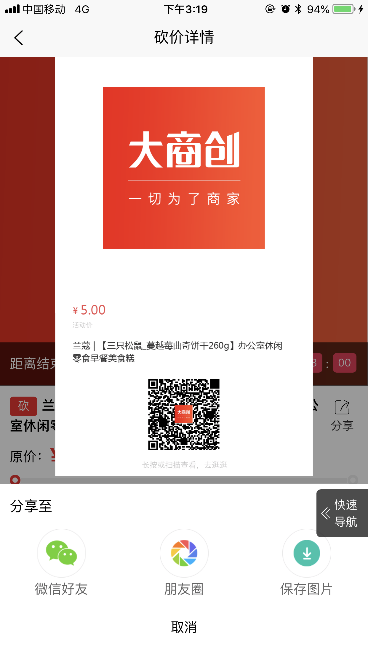 大商創(chuàng)X 2.4.2版本增加商品到手價(jià)、增加活動(dòng)商品分享海報(bào)及部分優(yōu)化調(diào)整