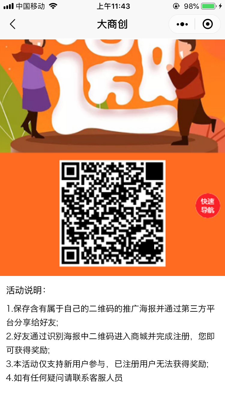 大商創(chuàng)X 2.4.2版本增加商品到手價(jià)、增加活動(dòng)商品分享海報(bào)及部分優(yōu)化調(diào)整
