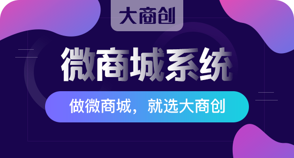 微信商城要不要進(jìn)行二次開發(fā)