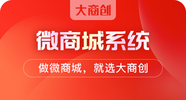 微信商城需要二次開發(fā)嗎
