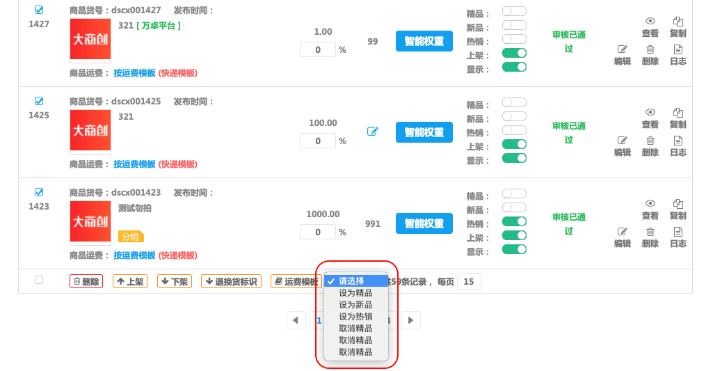 大商創(chuàng)X 2.5.0版本更新，訂單自動(dòng)好評價(jià)、訂單追評、版權(quán)設(shè)置、批量設(shè)置商品推薦等