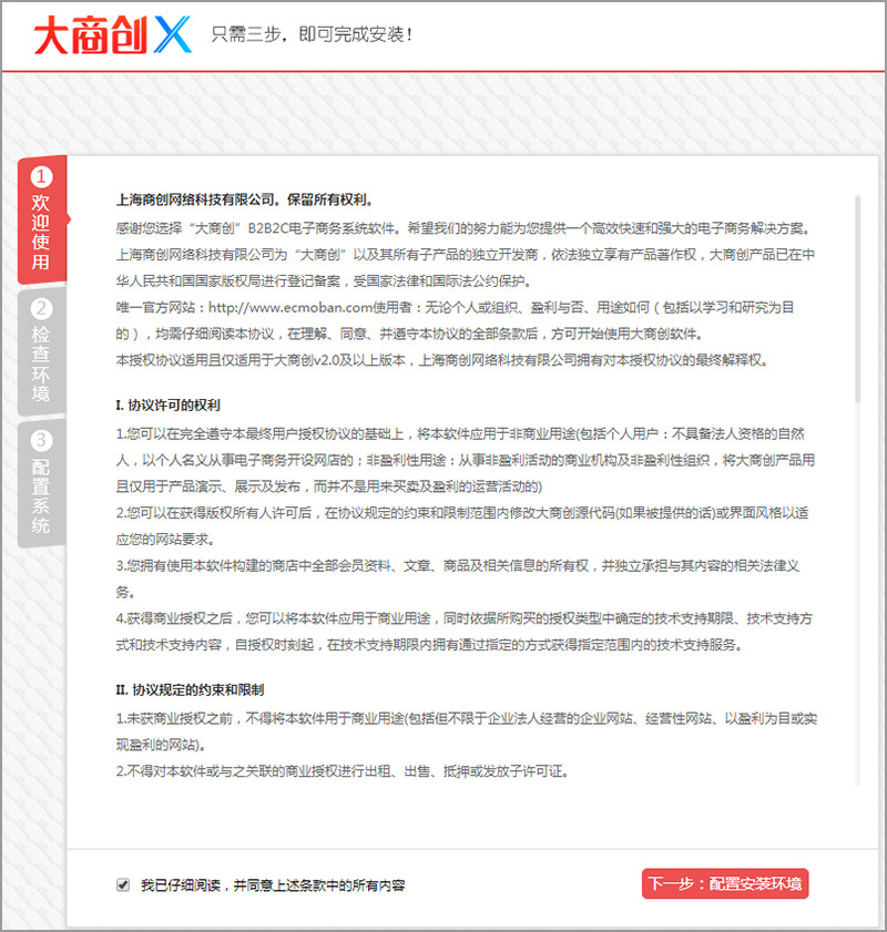 【大商創(chuàng)安裝】大商創(chuàng)X一鍵部署安裝文檔
