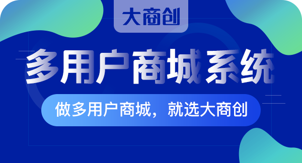 企業(yè)搭建網(wǎng)上商城系統(tǒng)要注意哪些事項