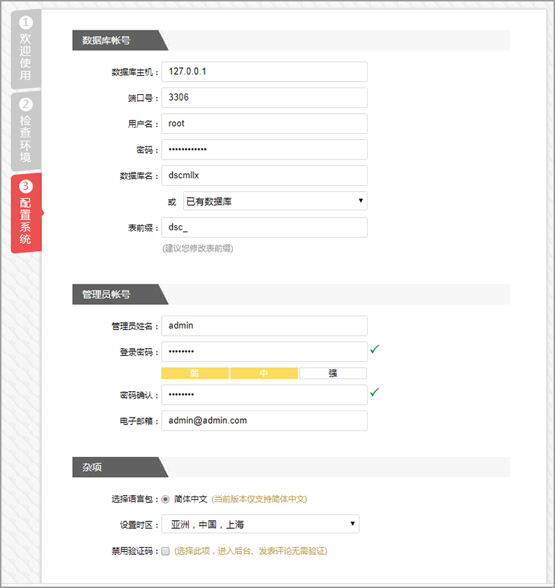 【大商創(chuàng)安裝】大商創(chuàng)X一鍵部署安裝文檔
